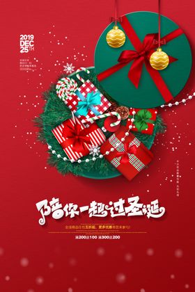 一起过圣诞