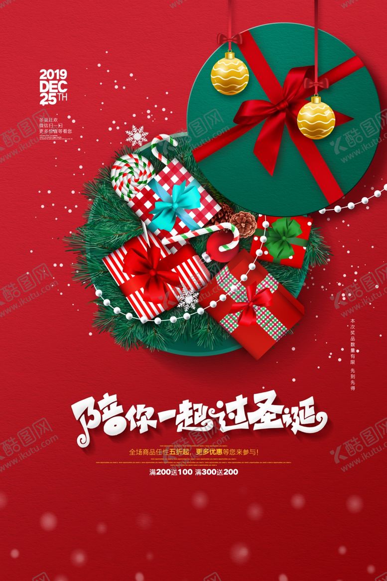 编号：58794909260809594258【酷图网】源文件下载-陪你一起过圣诞