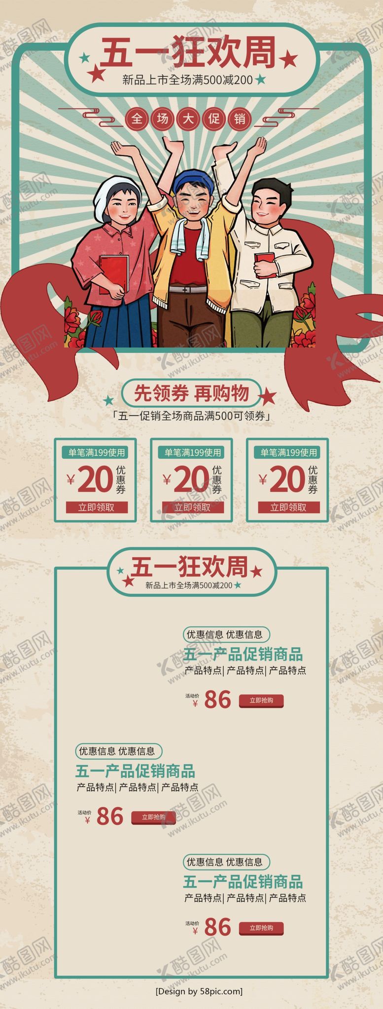 编号：61492510041948412691【酷图网】源文件下载-五一劳动节