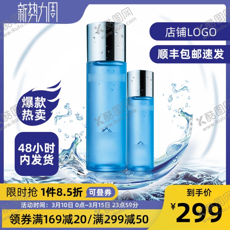 编号：65190310100008529718【酷图网】源文件下载-化妆品主图