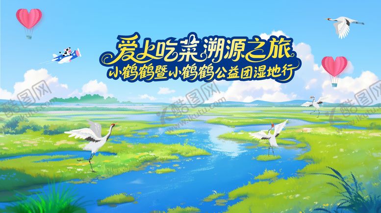编号：25064309051054504588【酷图网】源文件下载-湿地公园主视觉
