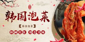 韩国美食泡菜