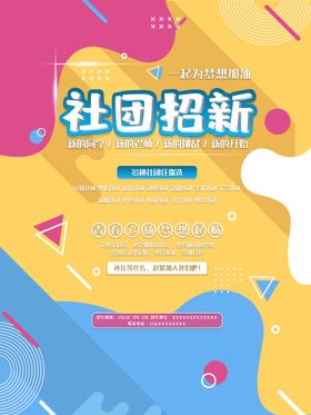 社团招新青春飞扬