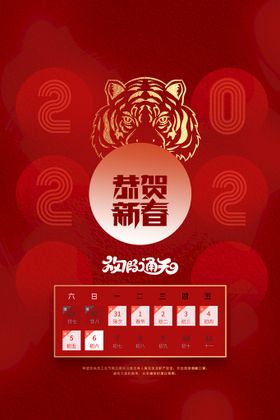 中国风古风虎年海报贺岁喜庆新春