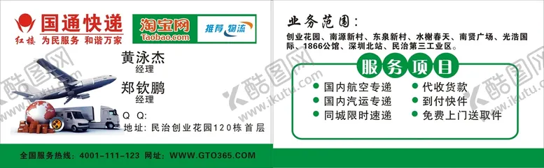 国通名片快递LOGO模板