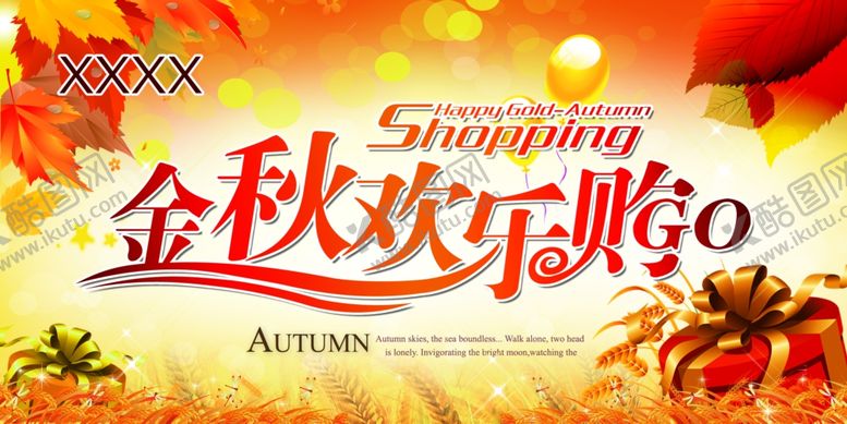 编号：15700709091357576656【酷图网】源文件下载-金秋欢乐购