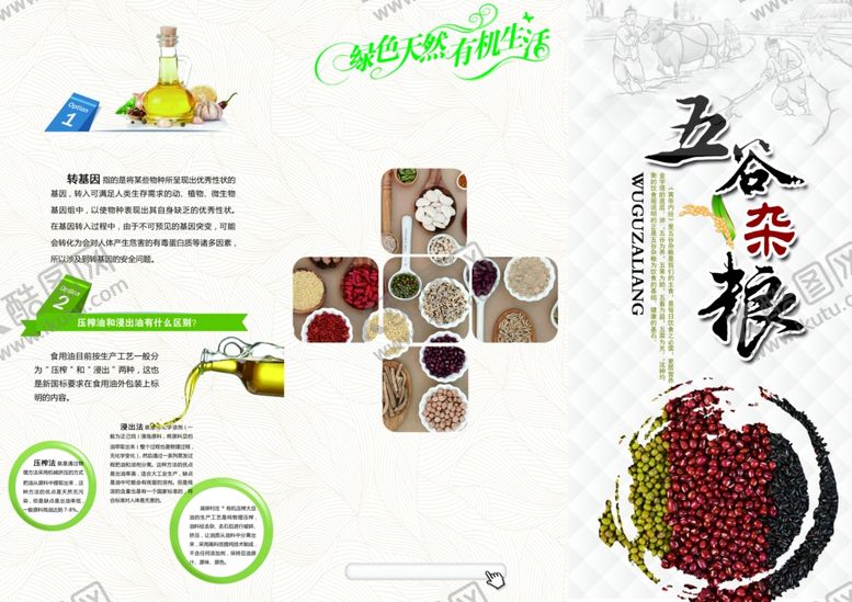 编号：50644210090923025715【酷图网】源文件下载-五谷杂粮海报谷物豆豆素材