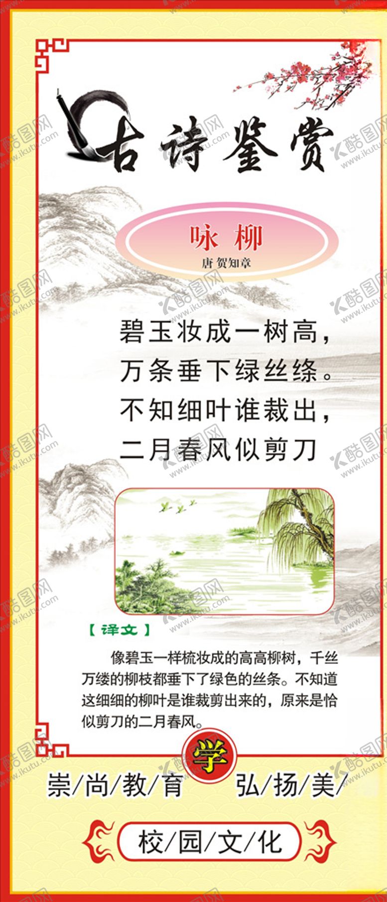 编号：54591903311446544430【酷图网】源文件下载-古诗