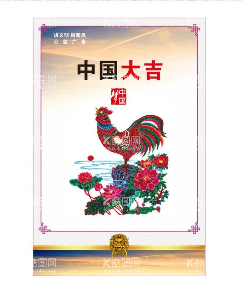 编号：50343410260054469387【酷图网】源文件下载-中国梦创文公益文明海报