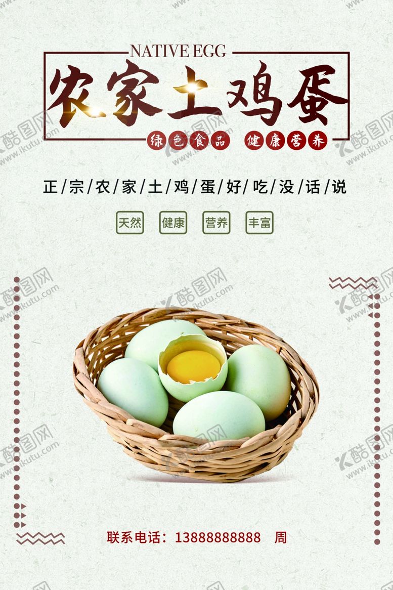 编号：40622905091807164238【酷图网】源文件下载-农家土鸡蛋