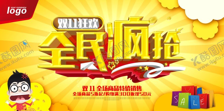 编号：43425407141208434899【酷图网】源文件下载-双11海报