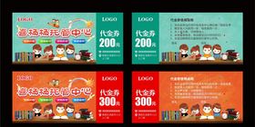 托管代金券