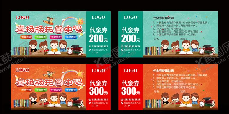 编号：62082910260411283218【酷图网】源文件下载-培训班托管代金券