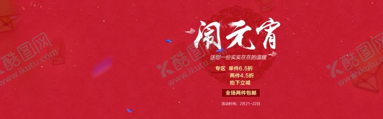 编号：88491504162006292611【酷图网】源文件下载-元宵节