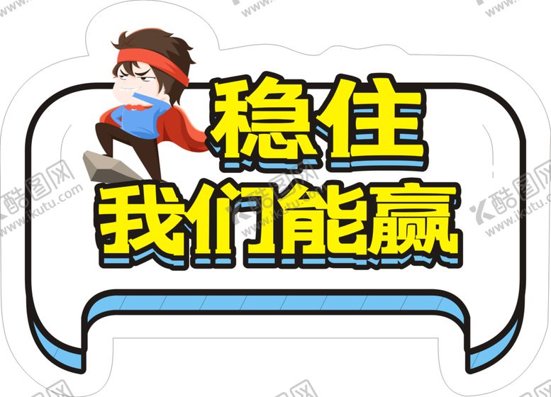 编号：80415310260205246009【酷图网】源文件下载-手举牌