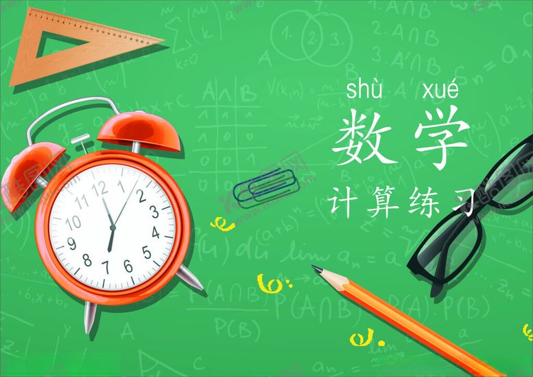 编号：77886302251403048525【酷图网】源文件下载-数学封面