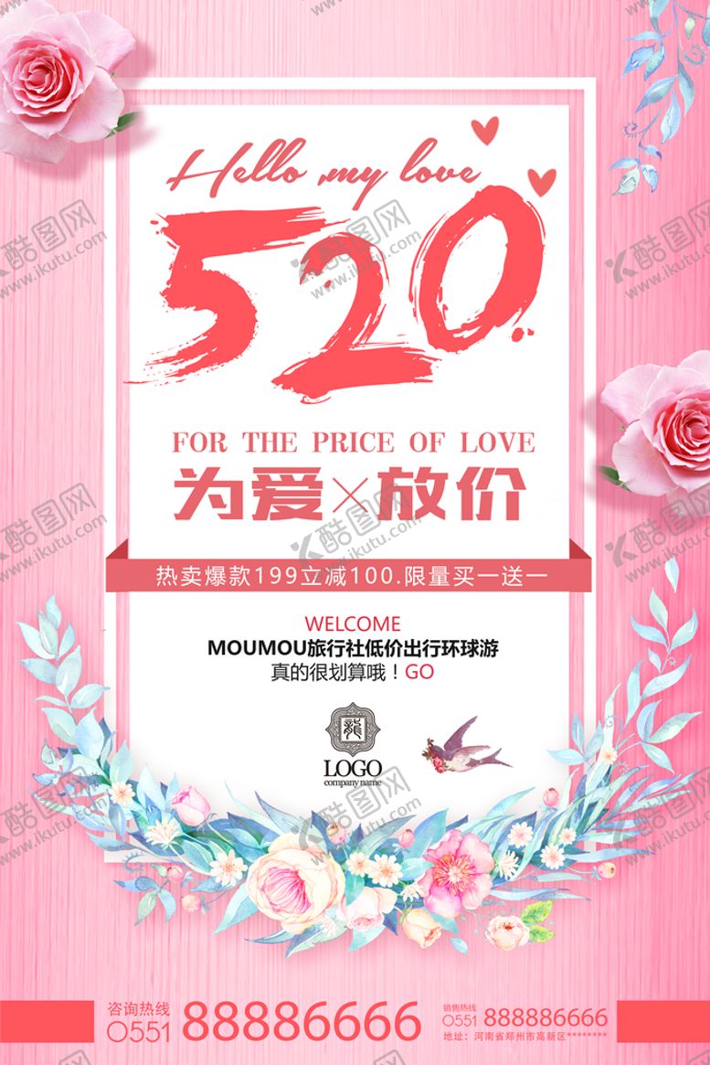 编号：41628709140950189027【酷图网】源文件下载-520 为爱放价