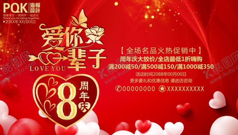 编号：52730609251953093245【酷图网】源文件下载-8周年