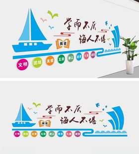 教室文化墙