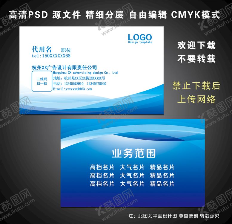 编号：09634209130539129630【酷图网】源文件下载-蓝色名片