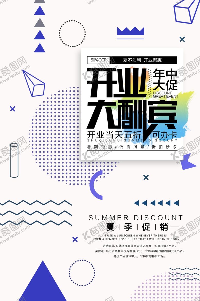 编号：99787004301925402334【酷图网】源文件下载-盛大开业海报