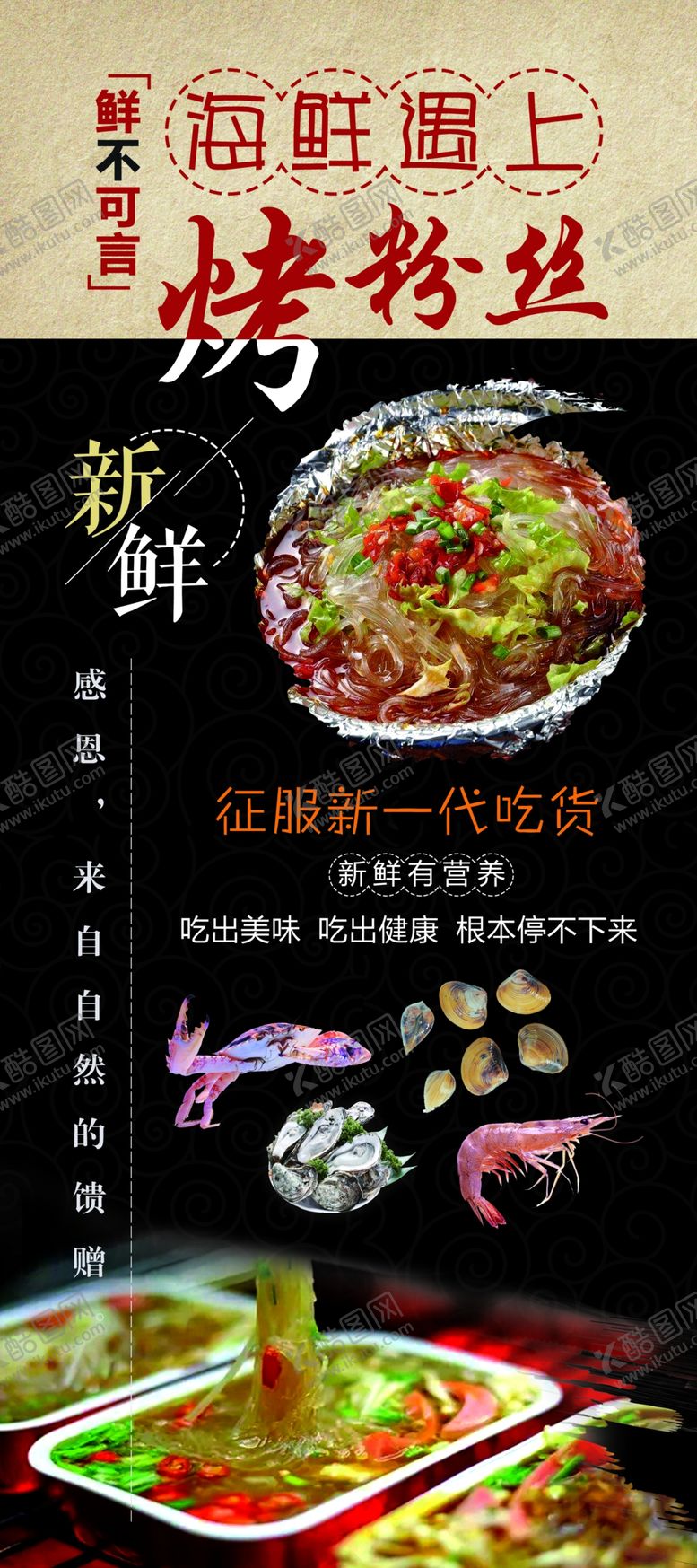 编号：72059210030740124984【酷图网】源文件下载-烤粉丝