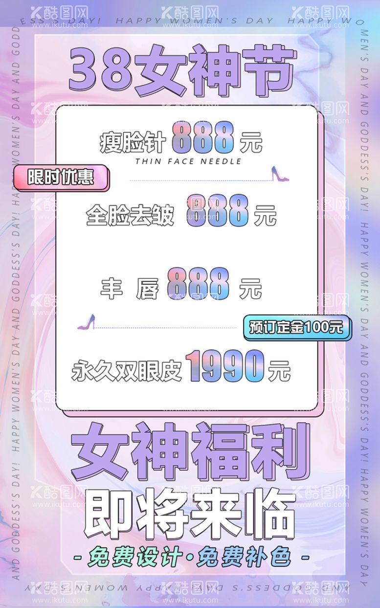 编号：64633011200244543764【酷图网】源文件下载-妇女节海报