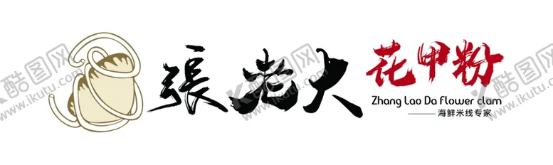 编号：47469702181100517656【酷图网】源文件下载-花甲粉
