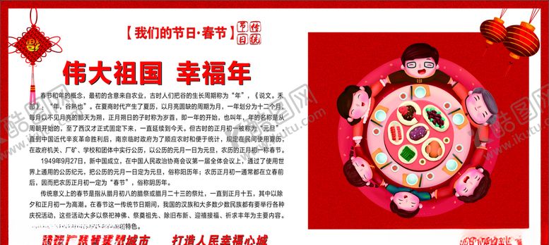 编号：58484609260854267699【酷图网】源文件下载-幸福年