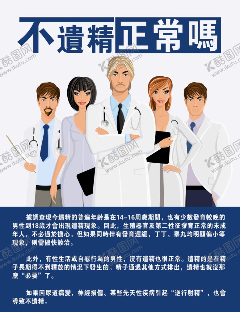 编号：65288205131638359300【酷图网】源文件下载-男性问题海报