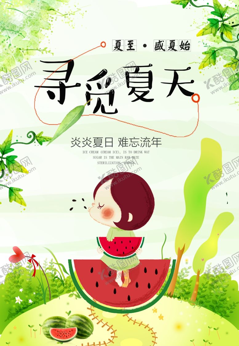 编号：37181810190154115492【酷图网】源文件下载-夏季促销