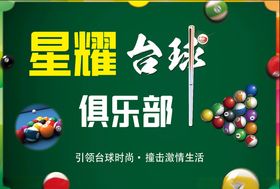台球