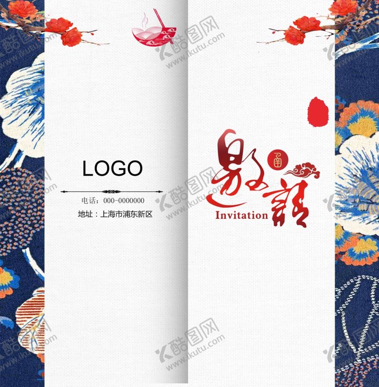 编号：22283410141759232203【酷图网】源文件下载-邀请函