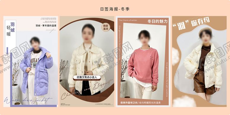 编号：14859010030816349103【酷图网】源文件下载-冬季日签海报