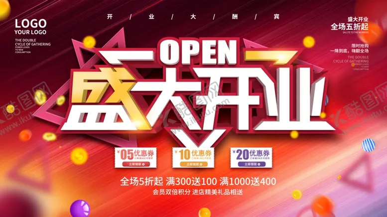 编号：88224710030039254843【酷图网】源文件下载-盛大开业海报