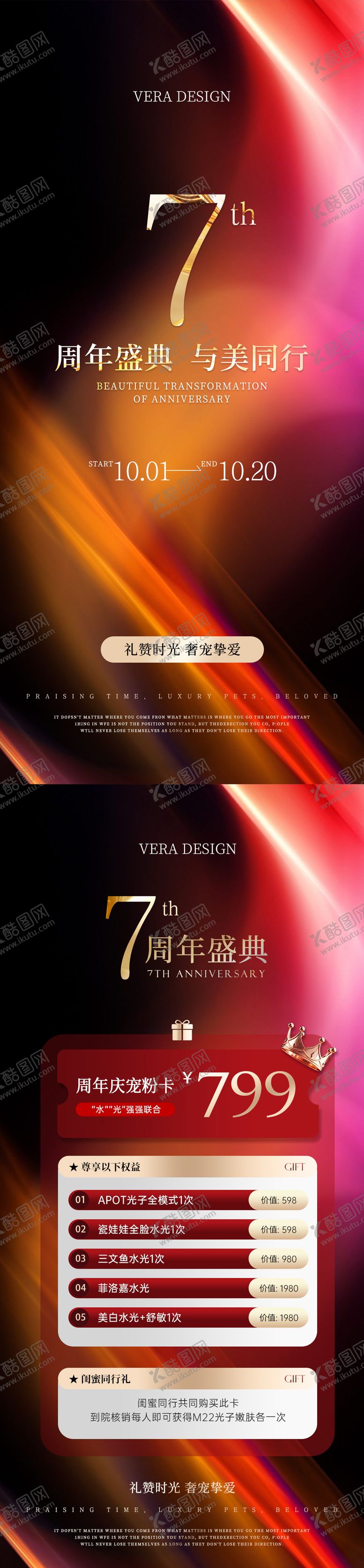 编号：61351509071123139266【酷图网】源文件下载-医美周年庆促销系列海报