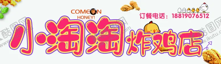 编号：45550907021211243913【酷图网】源文件下载-炸鸡