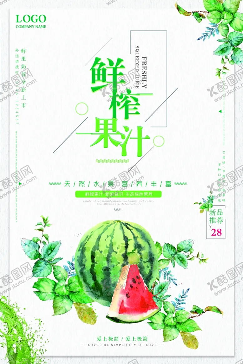编号：39695204261329368421【酷图网】源文件下载-果汁奶茶