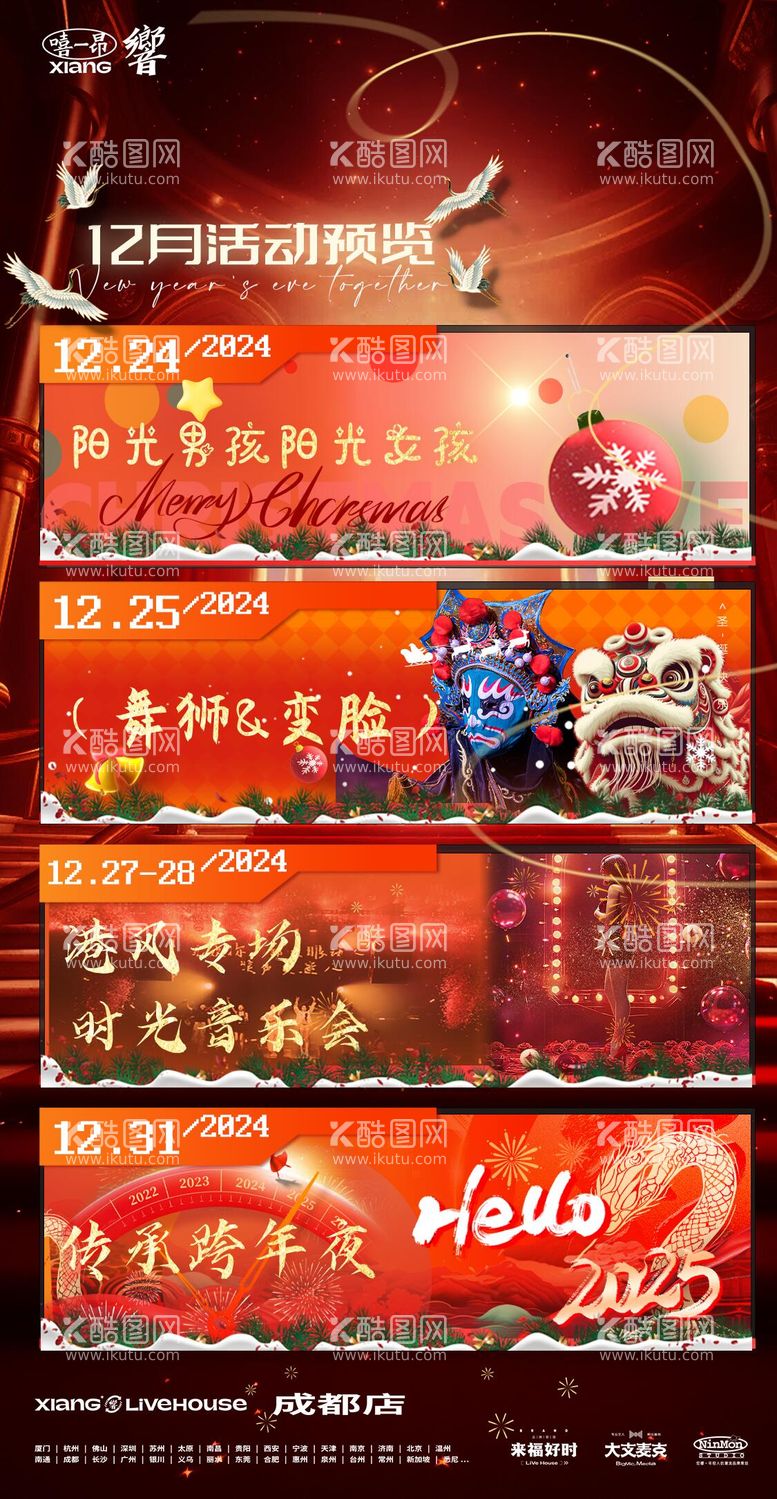 编号：41016312200448074825【酷图网】源文件下载-酒吧活动预告跨年圣诞海报