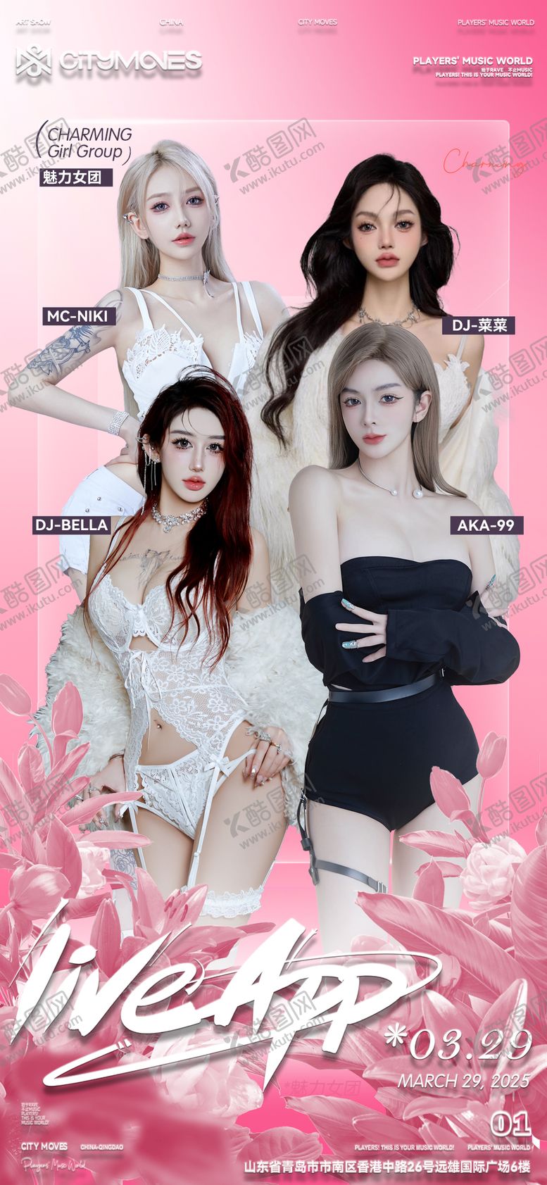 编号：80437009072209319533【酷图网】源文件下载-夜店嘉宾海报