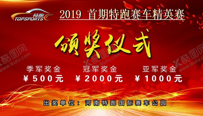 编号：12064510060338166496【酷图网】源文件下载-颁奖