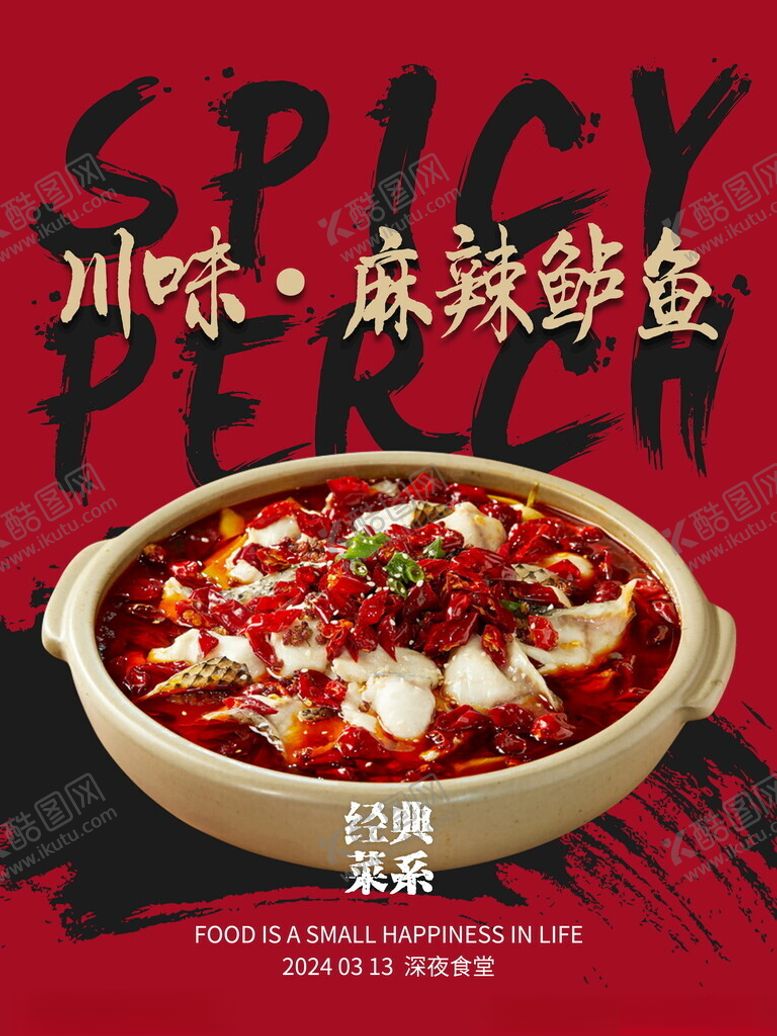 编号：48189002201415457791【酷图网】源文件下载-川味麻辣鲈鱼美食促销宣传海报