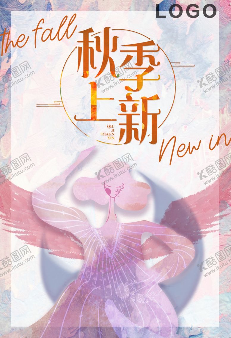 编号：43119810281217089768【酷图网】源文件下载-秋季上新