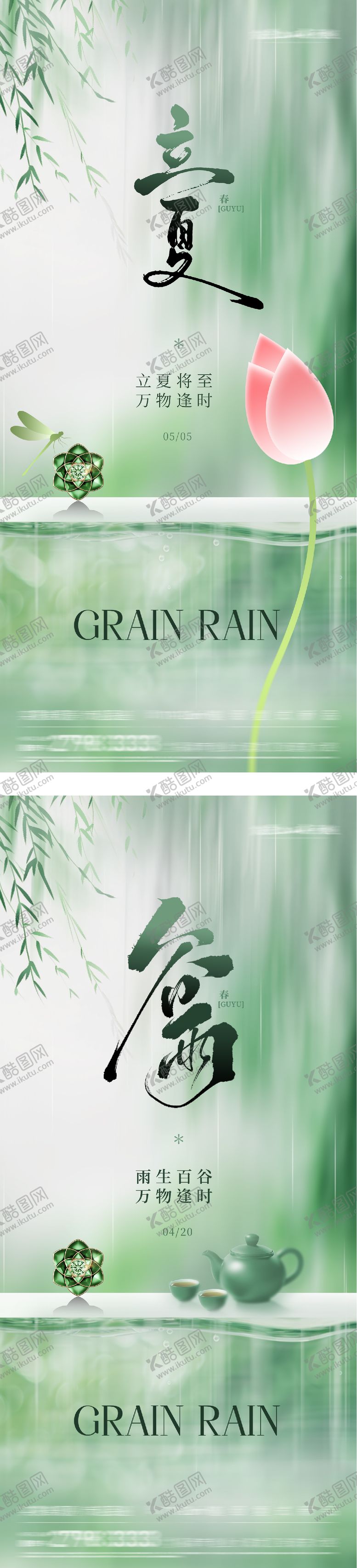 编号：61188404160210213389【酷图网】源文件下载-地产谷雨立夏时尚系海报