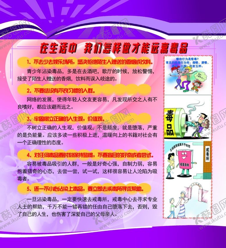 编号：41498810261930015924【酷图网】源文件下载-禁毒展板海报