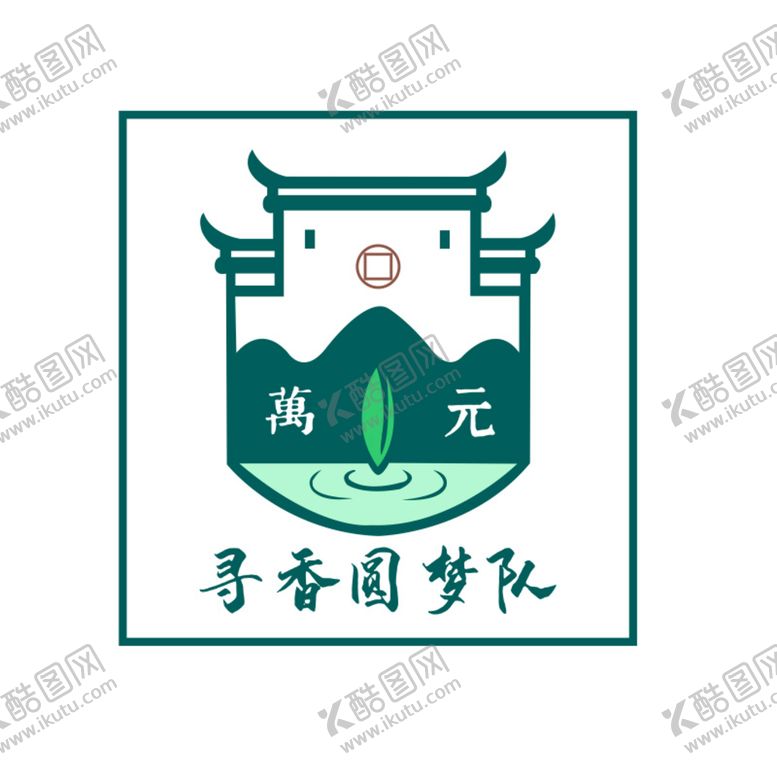 编号：58390002010821238353【酷图网】源文件下载-寻香圆梦队  