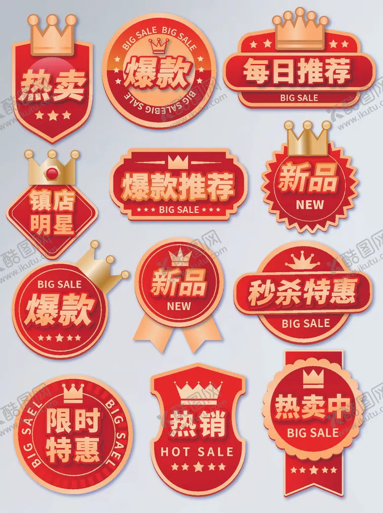 编号：98482506240840492400【酷图网】源文件下载-电商皇冠图标皇冠大全皇冠标签