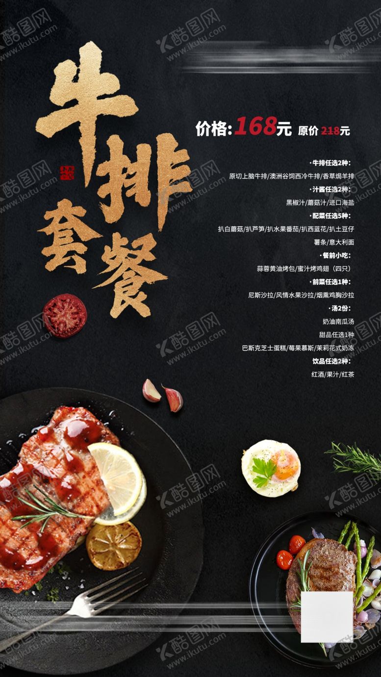 编号：69570912050630517072【酷图网】源文件下载-西餐牛排海报