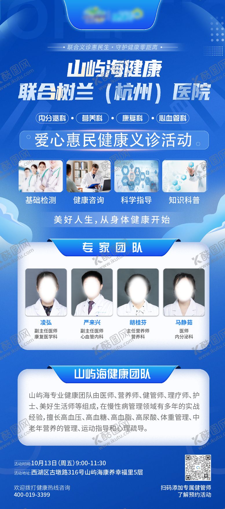 编号：50696301201305442256【酷图网】源文件下载-义诊展架易拉宝