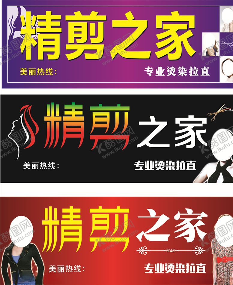 编号：40568810301915407830【酷图网】源文件下载-美发招牌